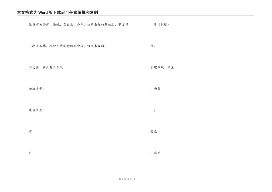 济南市物业管理委托合同_第2页