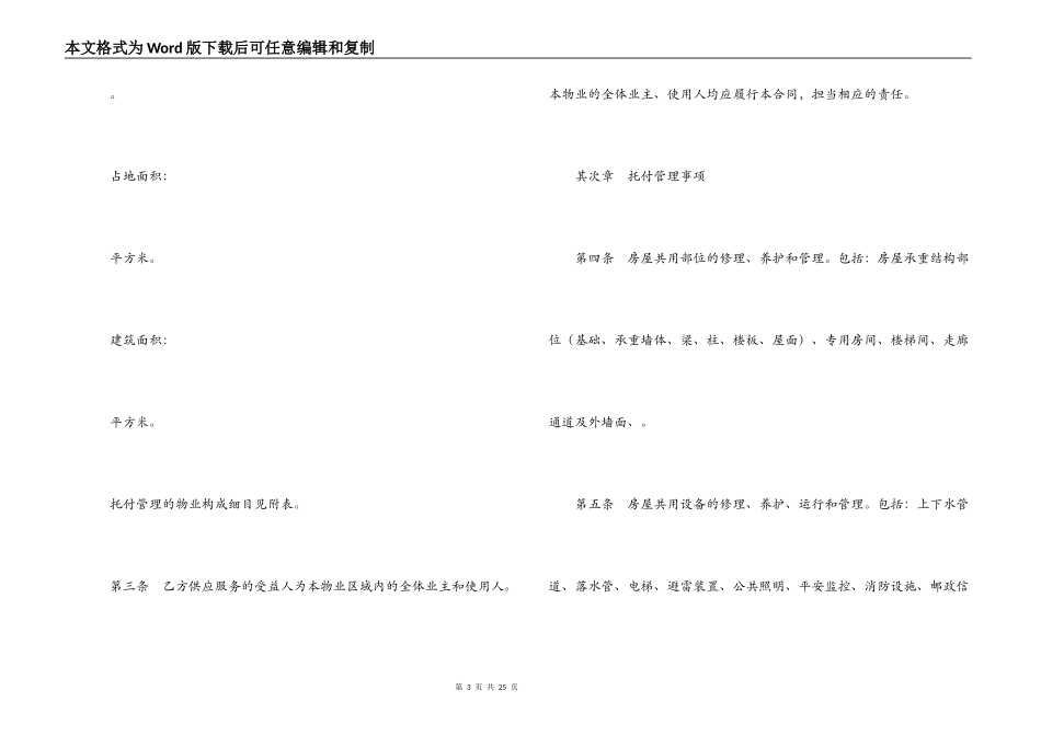 济南市物业管理委托合同_第3页