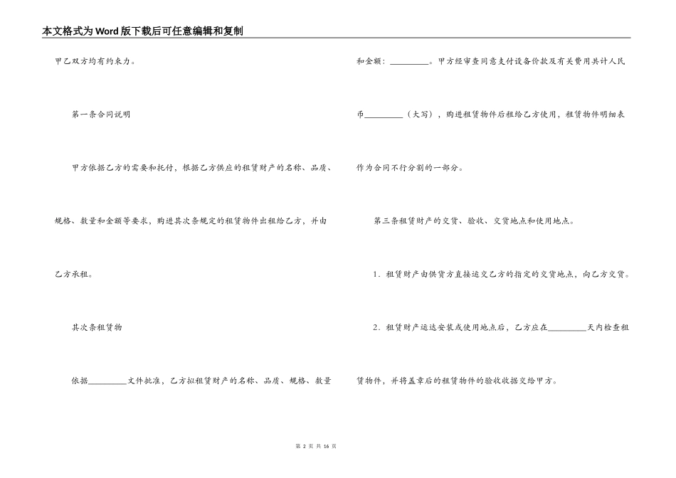 融资租赁协议合同范本_第2页