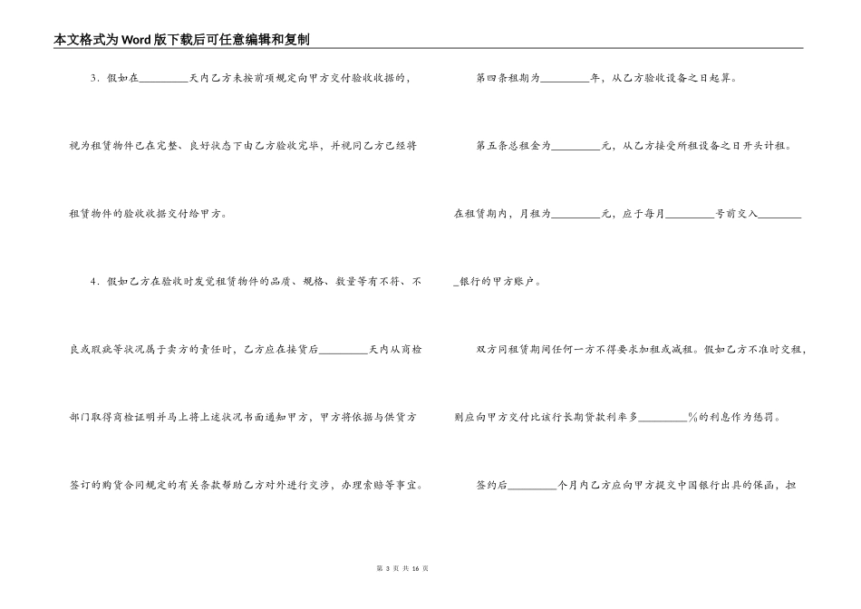 融资租赁协议合同范本_第3页