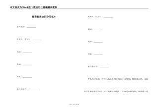 融资租赁协议合同范本