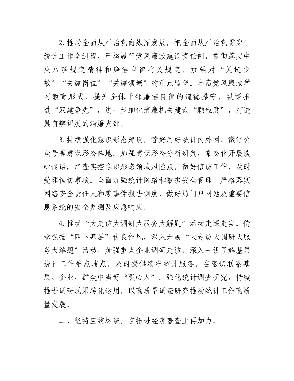 2024年全市统计工作要点_第2页