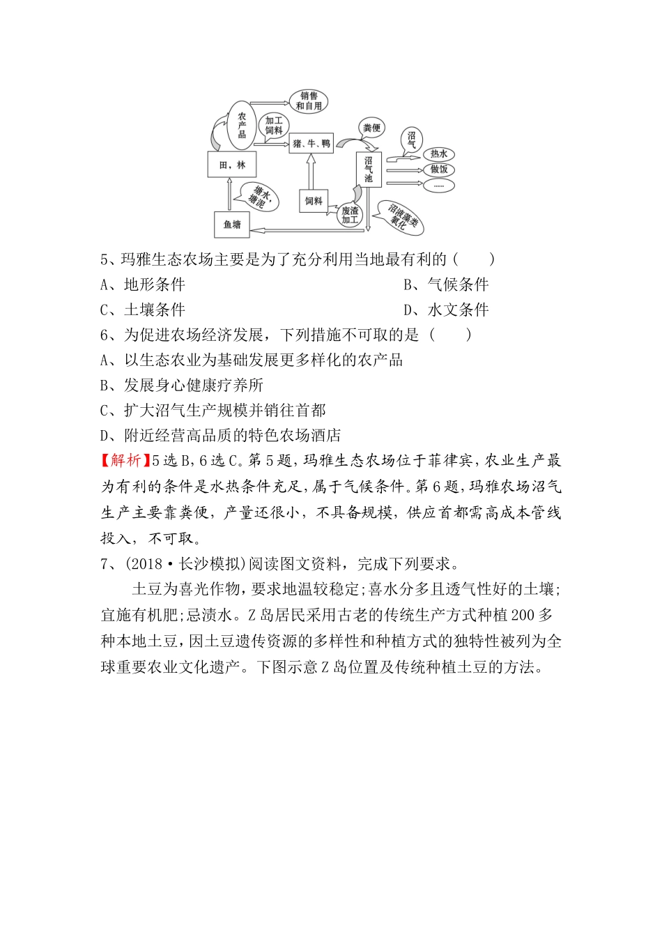 课时提升作业 农业区位因素与地域类型测试练习题_第3页