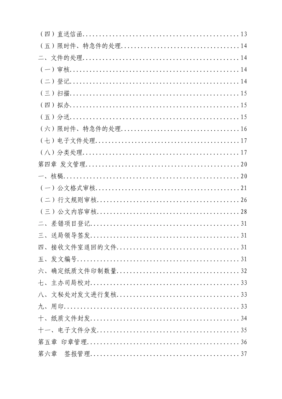 文秘工作规范（试行）_第2页