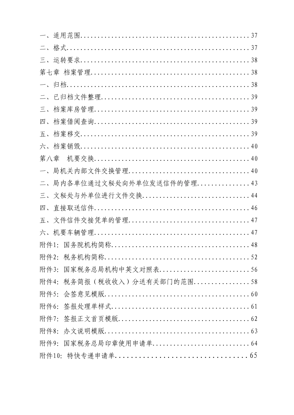 文秘工作规范（试行）_第3页