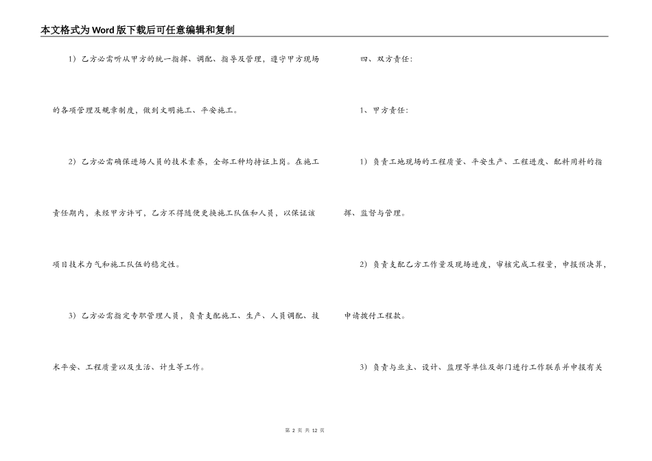建设工程施工转包合同范本_第2页