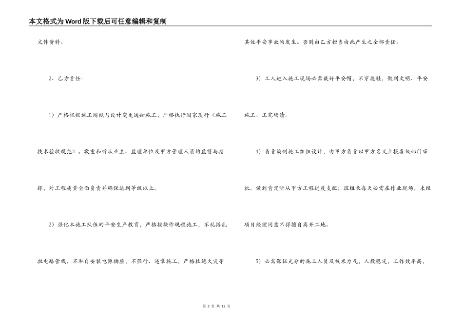 建设工程施工转包合同范本_第3页