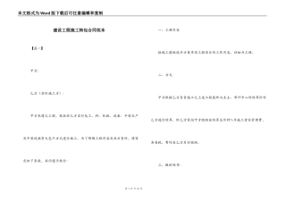 建设工程施工转包合同范本