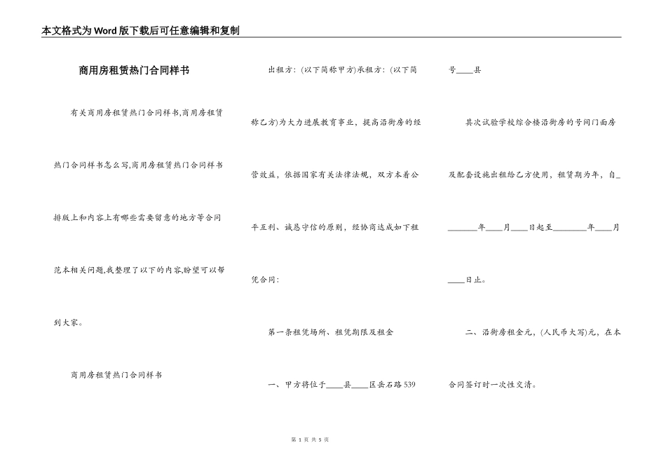 商用房租赁热门合同样书_第1页