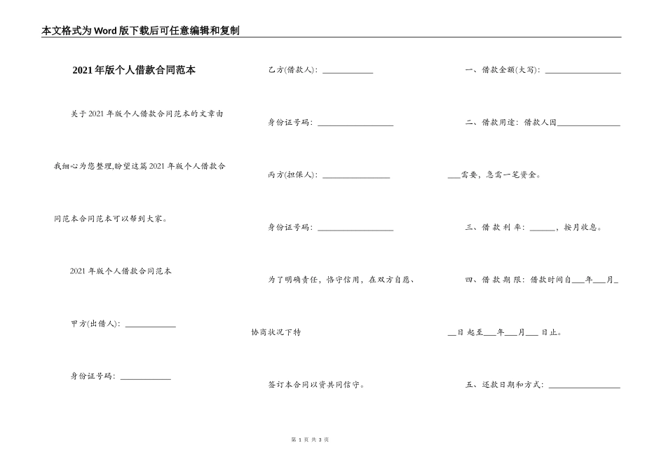 2021年版个人借款合同范本_第1页