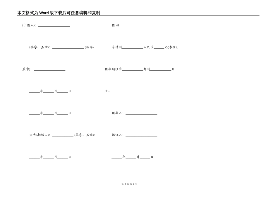 2021年版个人借款合同范本_第3页