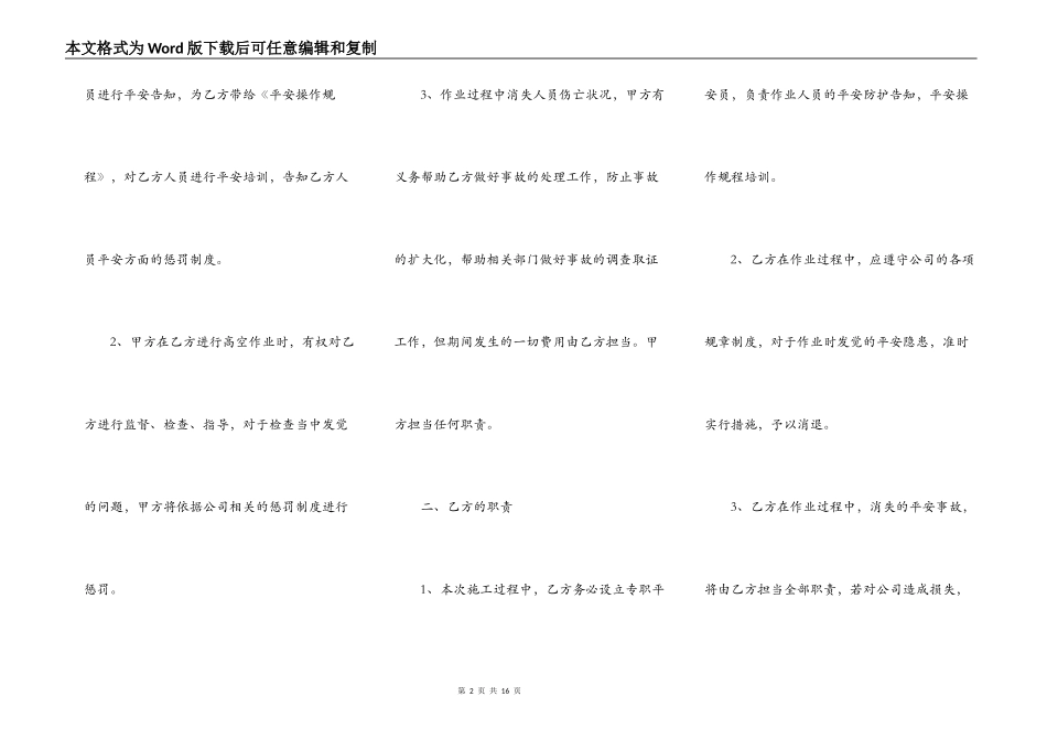 施工安全合同协议标准版_第2页