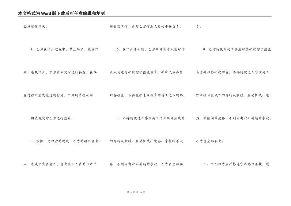 施工安全合同协议标准版_第3页