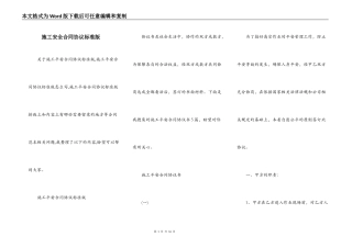 施工安全合同协议标准版