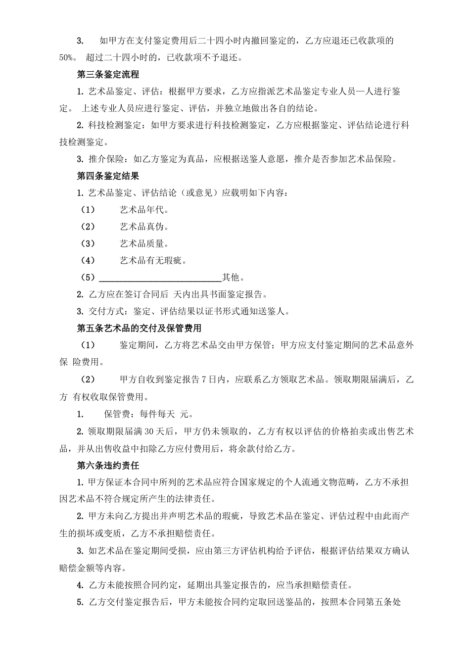艺术品鉴定服务合同_第2页