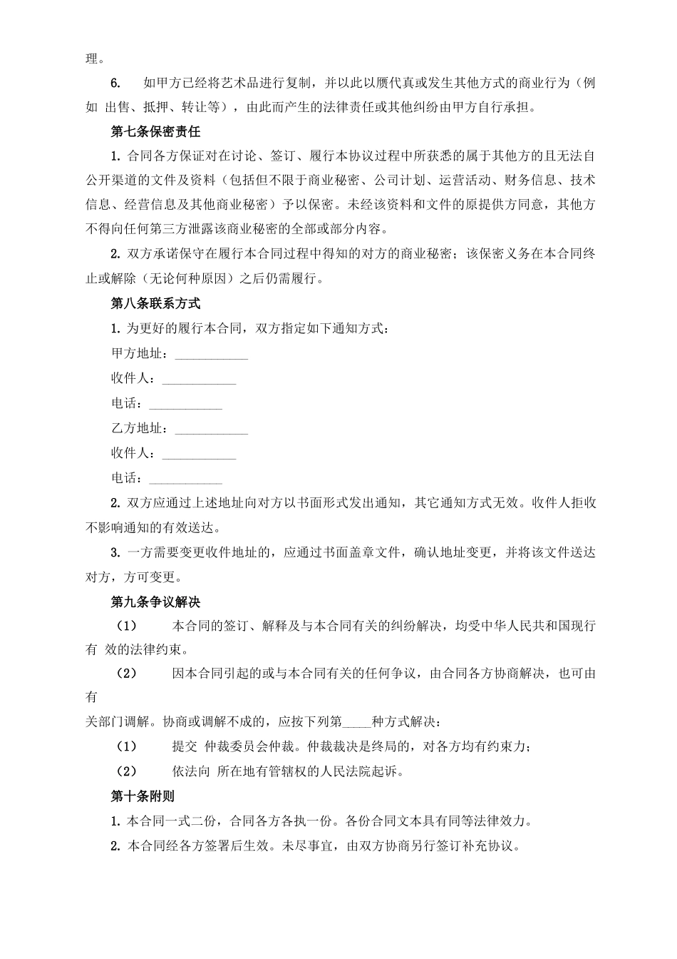 艺术品鉴定服务合同_第3页
