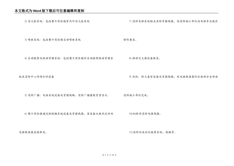 2022消防工程施工合同_第2页