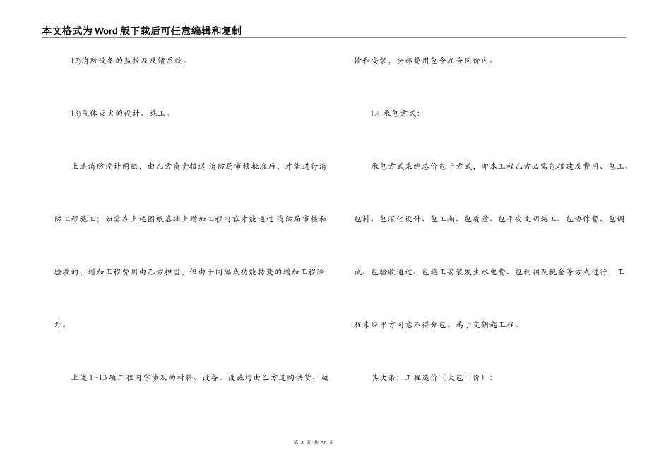2022消防工程施工合同_第3页