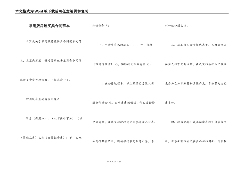 常用版房屋买卖合同范本_第1页