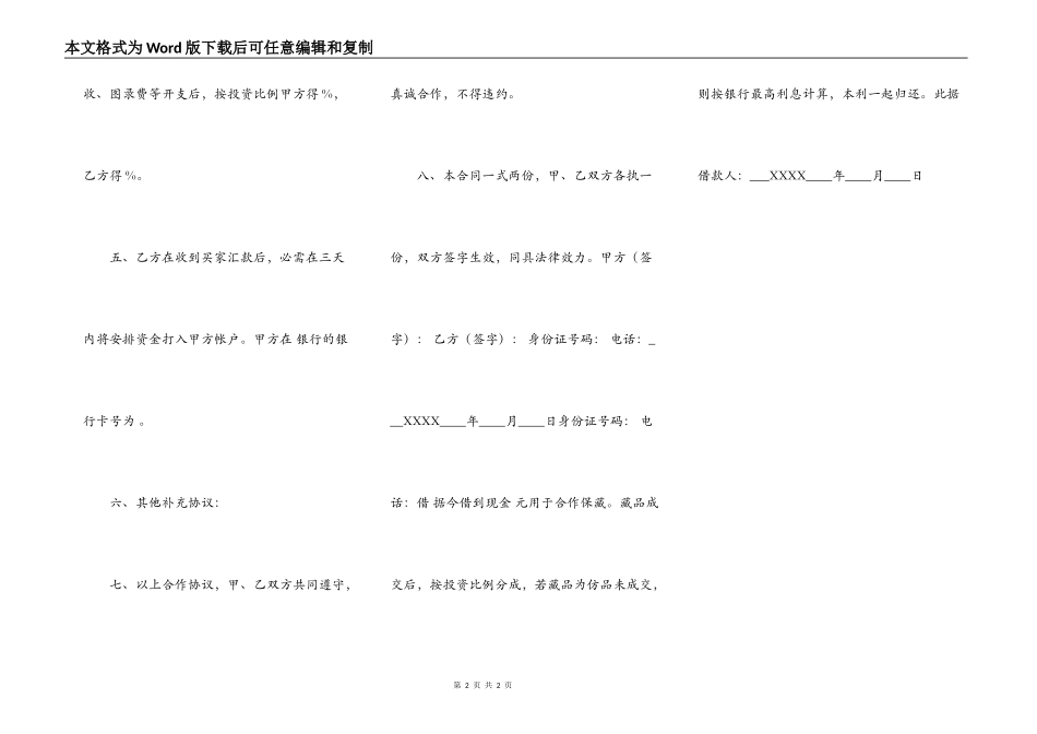 常用版房屋买卖合同范本_第2页