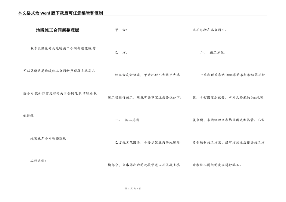 地暖施工合同新整理版_第1页