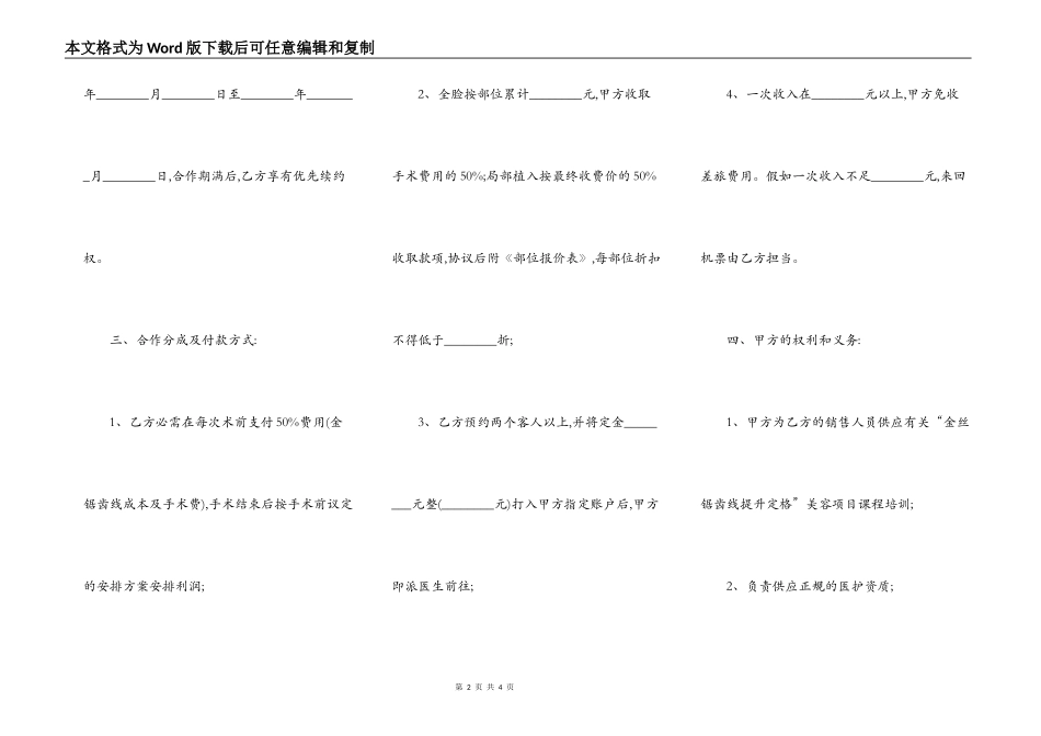 美容院加盟合作合同_第2页