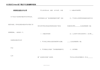 美容院加盟合作合同