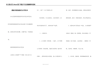 最新房屋装修的合同范本
