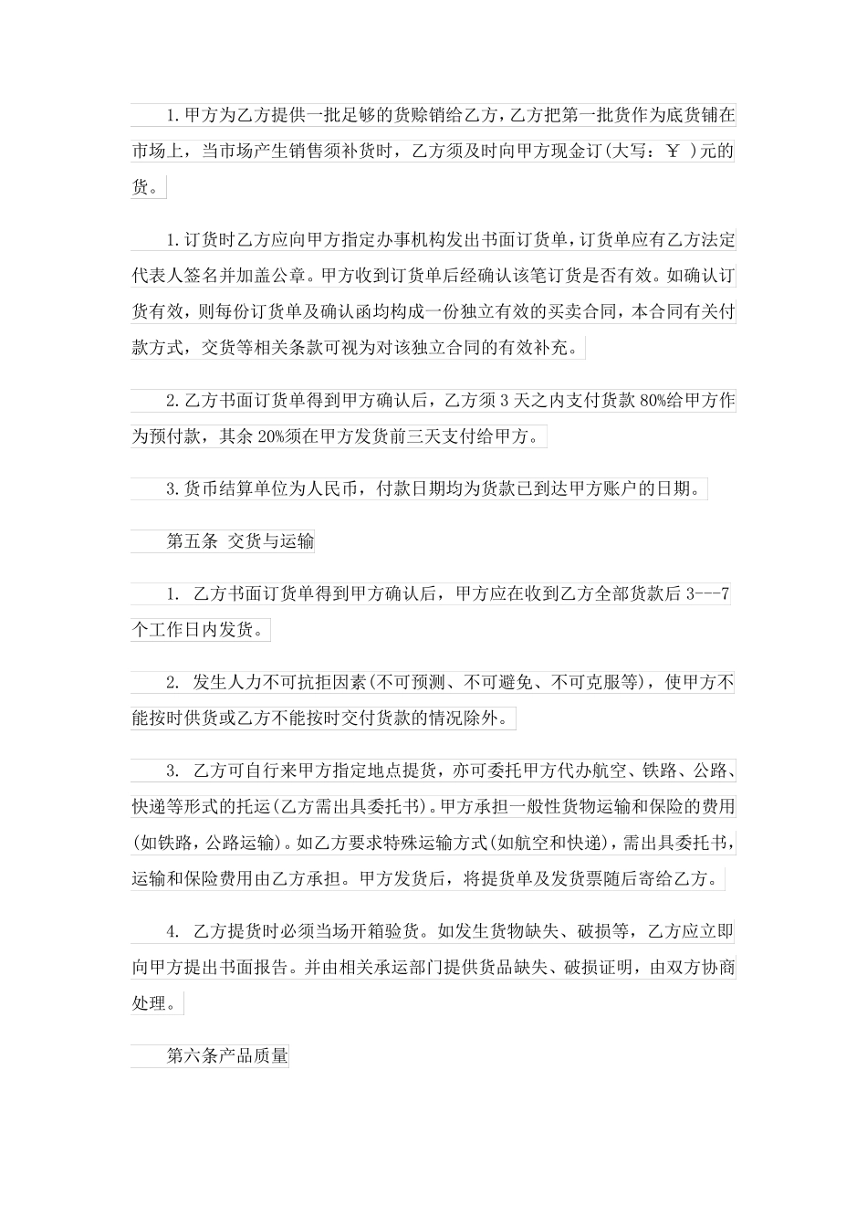 酒水销售合同范本_第2页