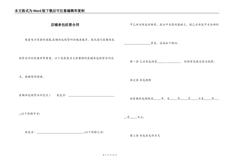 店铺承包经营合同_第1页