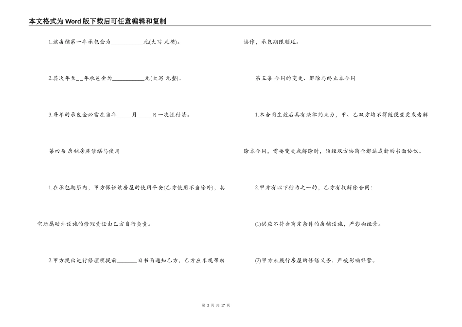 店铺承包经营合同_第2页