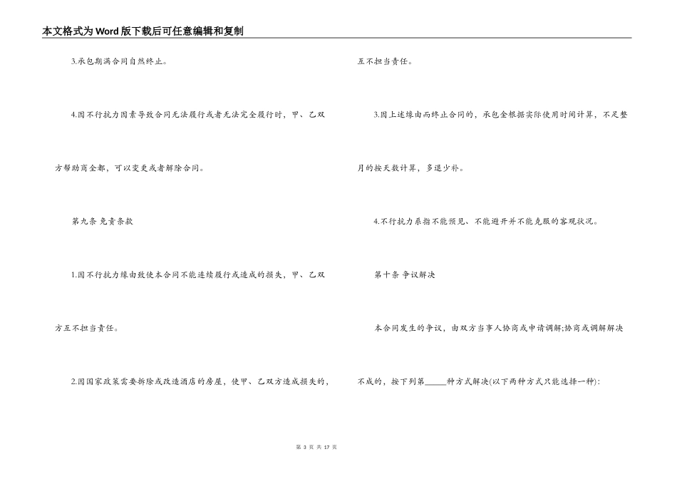 店铺承包经营合同_第3页