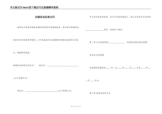 店铺承包经营合同