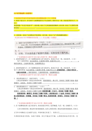 句子的运用（含仿写测试练习题）