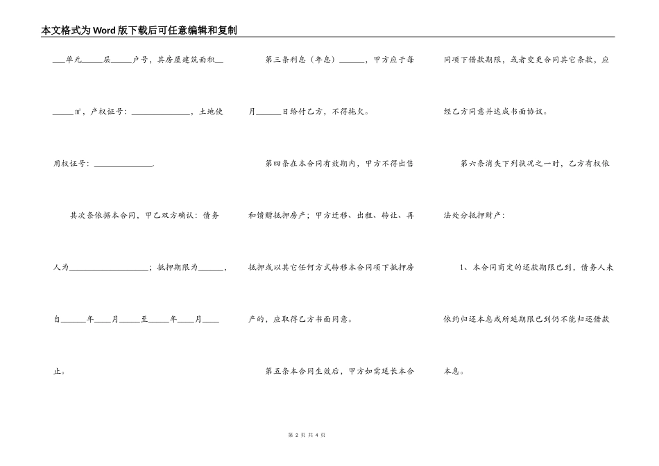2022房屋抵押的借款合同_第2页