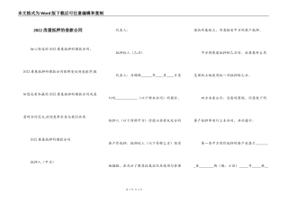 2022房屋抵押的借款合同