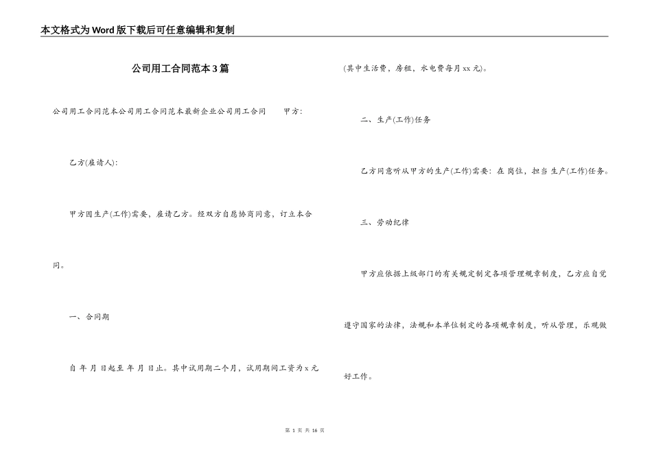公司用工合同范本3篇_第1页