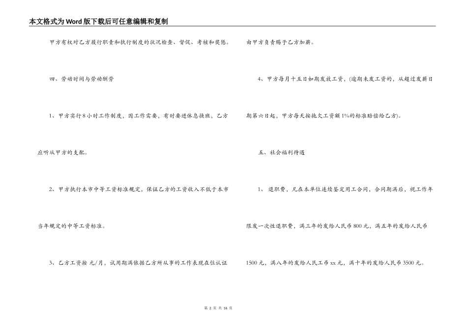 公司用工合同范本3篇_第2页