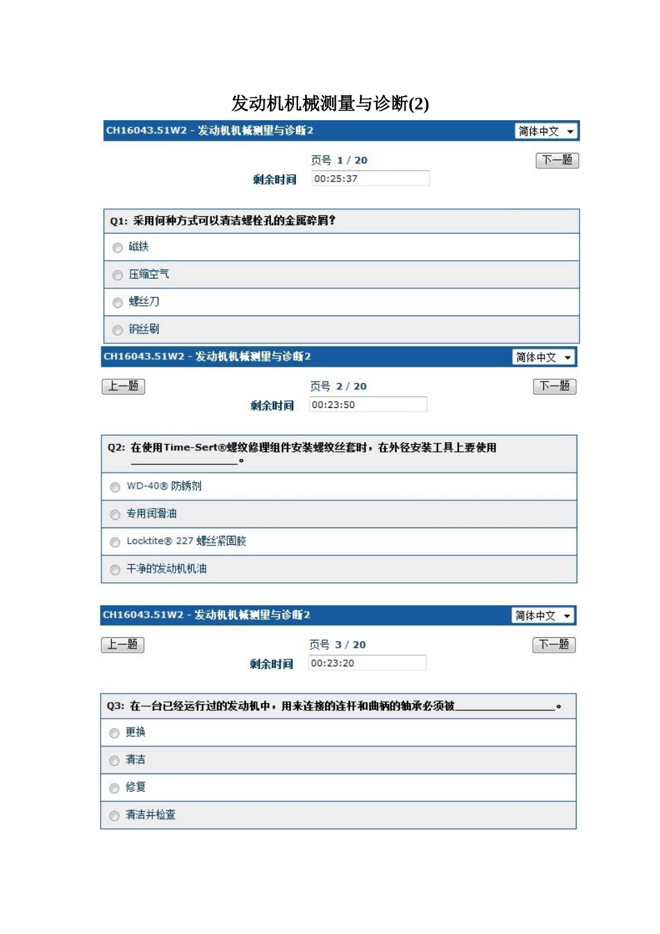 发动机机械测量与诊断测试练习题_第1页