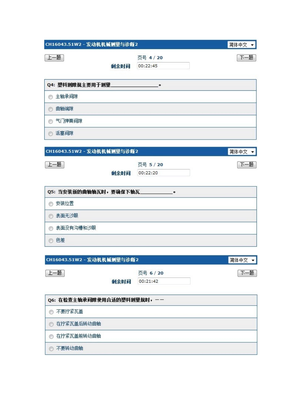 发动机机械测量与诊断测试练习题_第2页