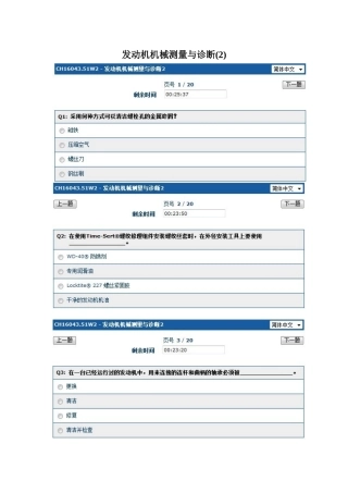 发动机机械测量与诊断测试练习题