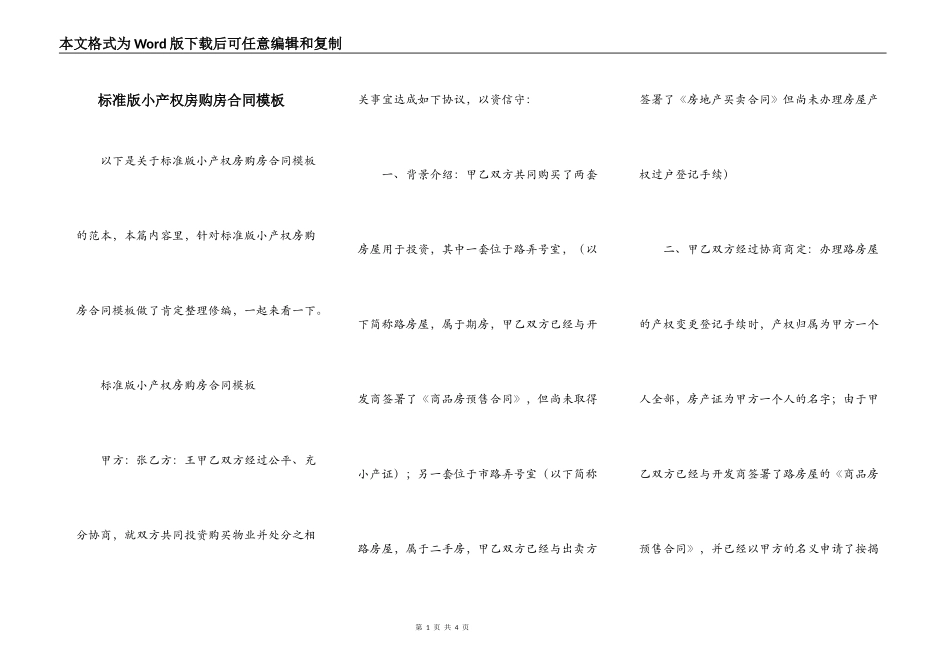 标准版小产权房购房合同模板_第1页