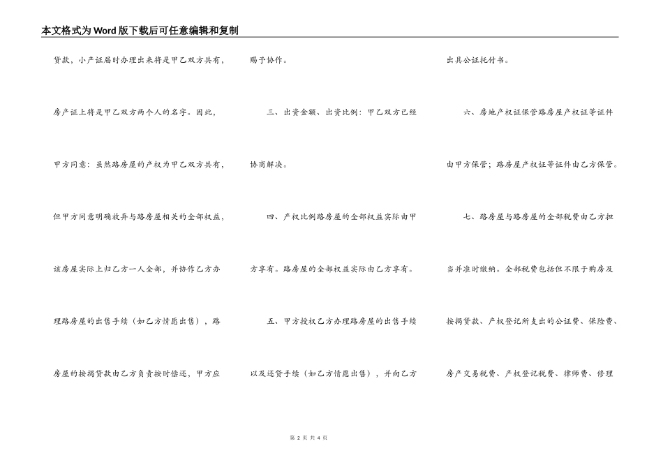 标准版小产权房购房合同模板_第2页