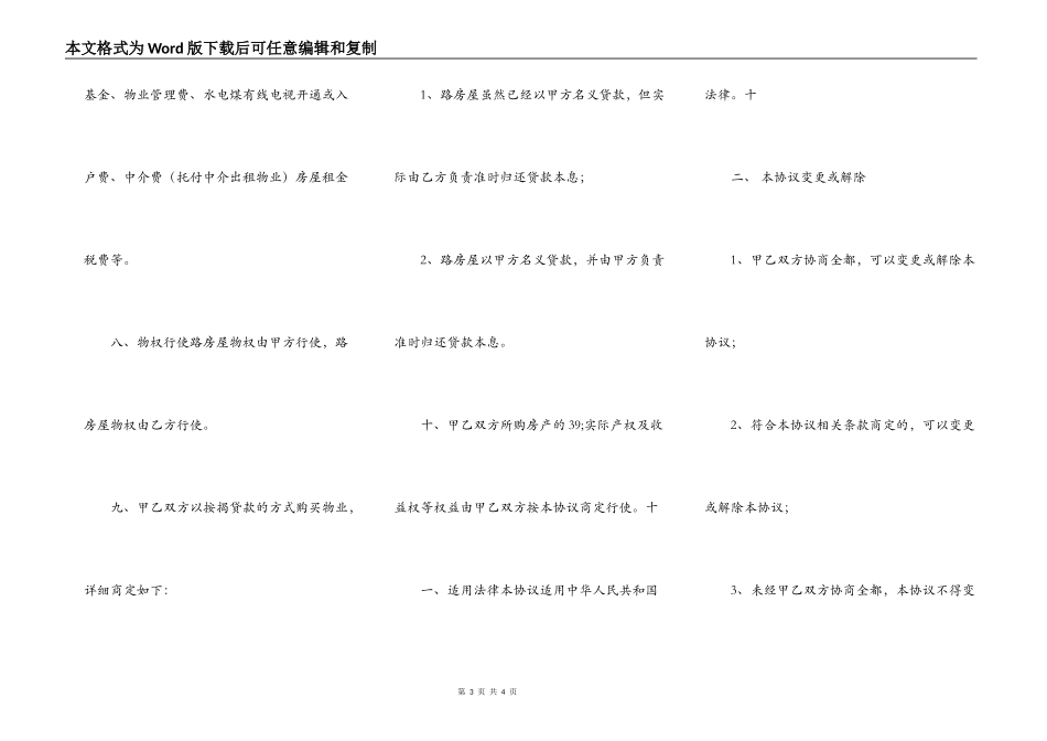 标准版小产权房购房合同模板_第3页