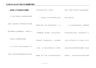 标准版小产权房购房合同模板