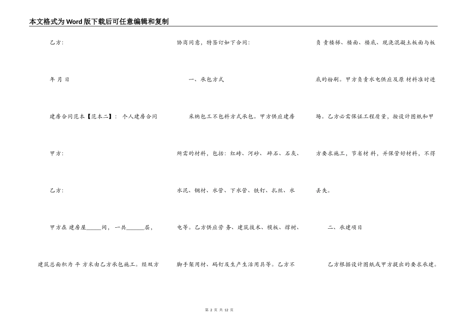 建房合同范本_第2页