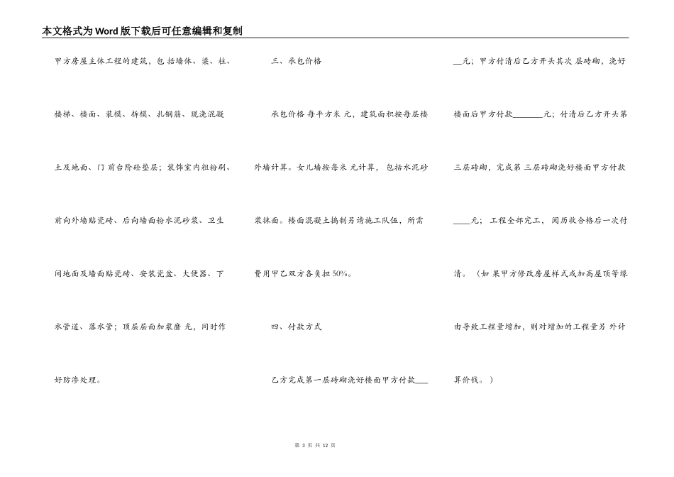 建房合同范本_第3页