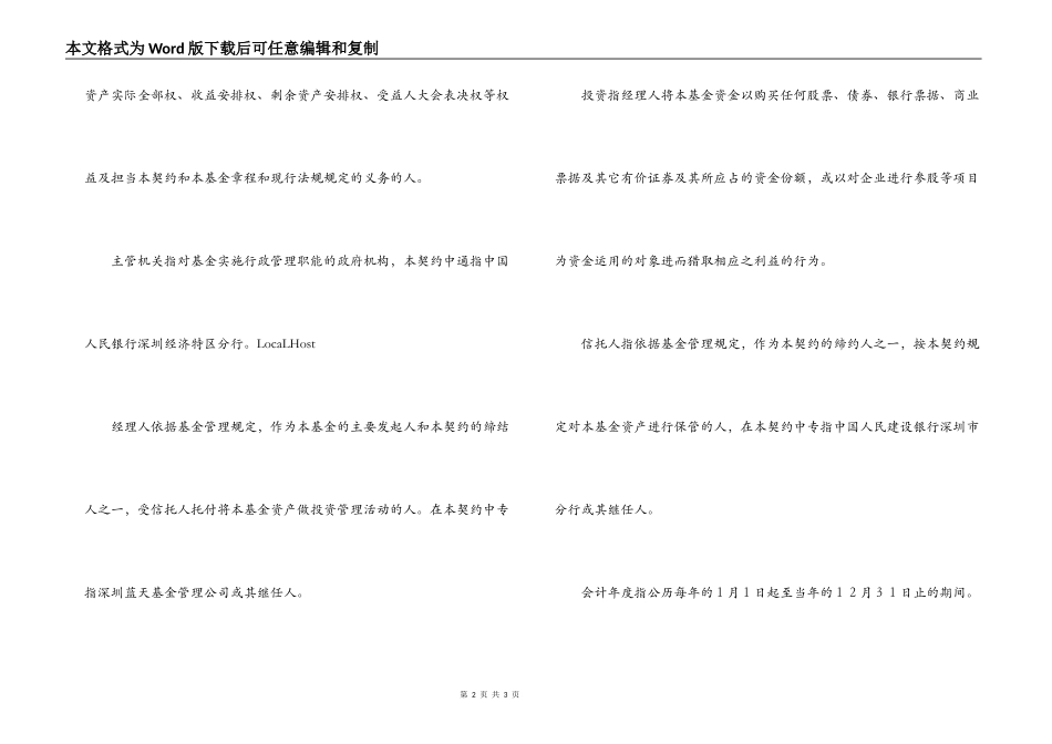 共同投资基金合同_第2页