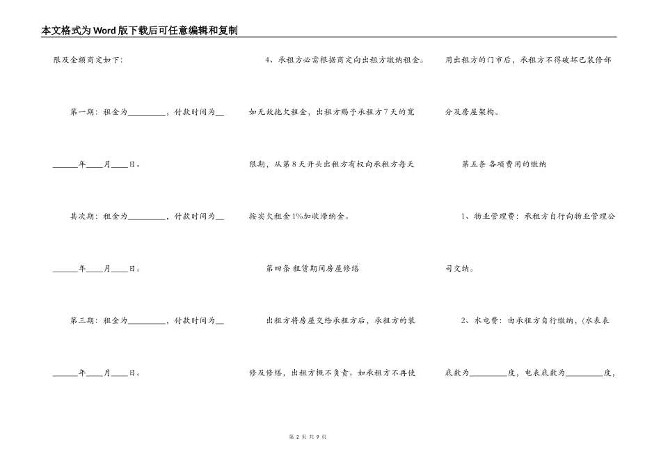 房屋租赁合同范本简化版_第2页