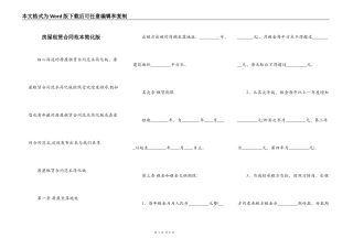 房屋租赁合同范本简化版